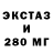 ЭКСТАЗИ 250 мг Jzonn Sweet